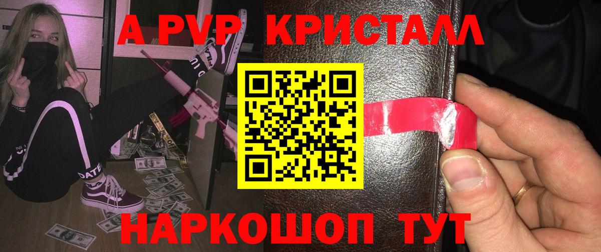 Alfa_PVP кристаллы  Альфа ПВП  Наро-Фоминск  Вход с VPN 