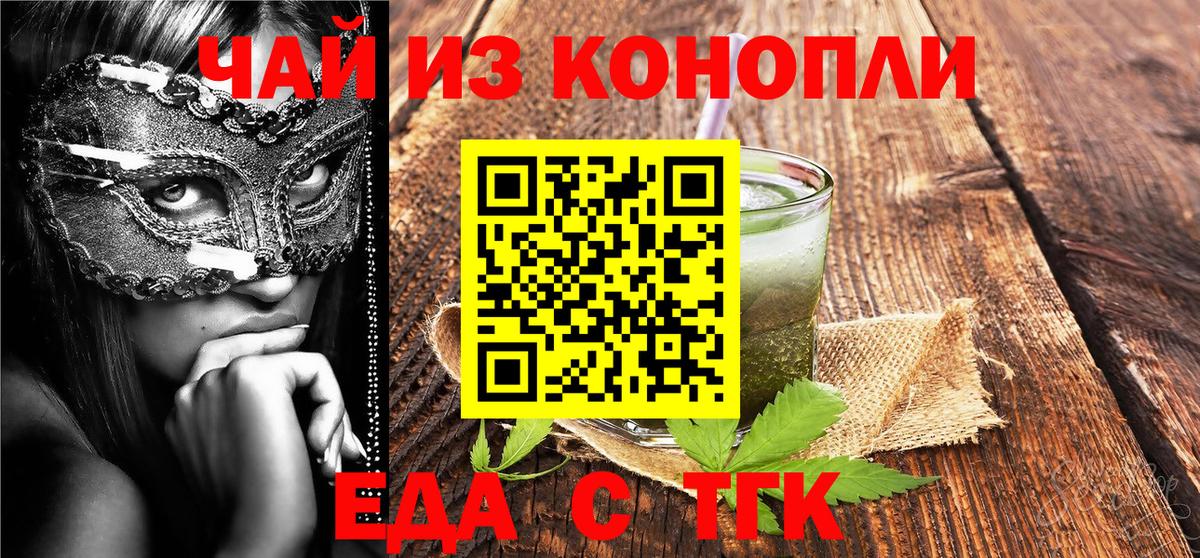Еда ТГК конопля Наро-Фоминск