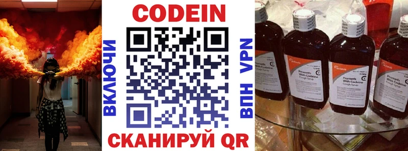 Codein напиток Lean (лин)  Наро-Фоминск 