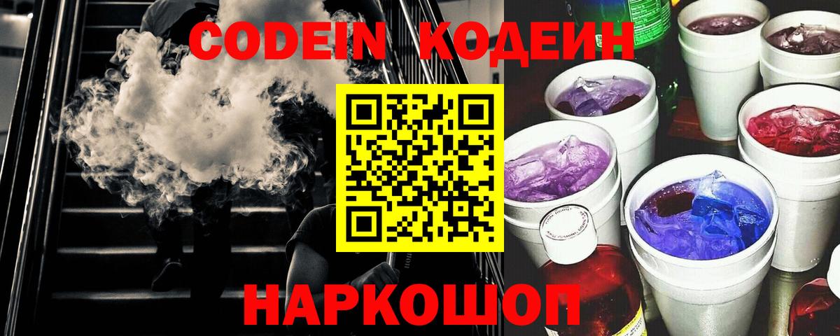 Кодеиновый сироп Lean Purple Drank  Наро-Фоминск 