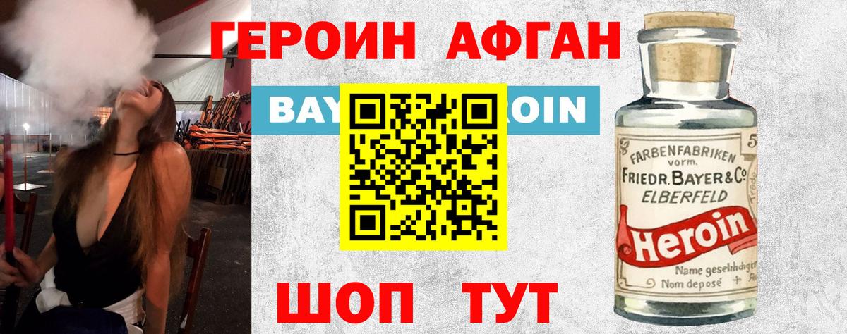 Наро-Фоминск  ГЕРОИН Heroin  Героин  Вход с VPN 