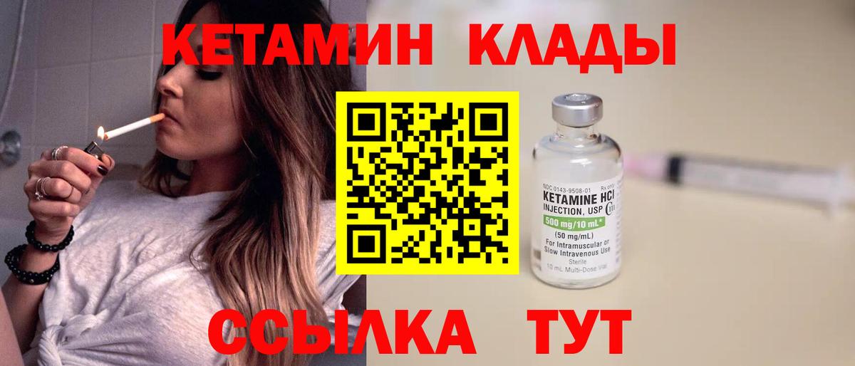 КЕТАМИН ketamine  Вход с VPN  Наро-Фоминск 