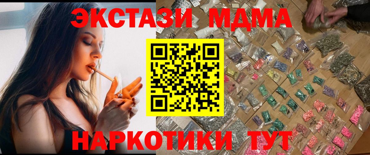 МДМА кристаллы  MDMA  Наро-Фоминск  MDMA молли 