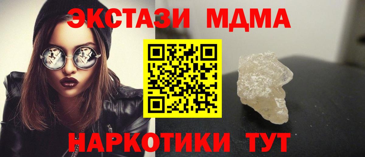 Наро-Фоминск  МДМА Molly  MDMA VHQ  МДМА  Вход с VPN 
