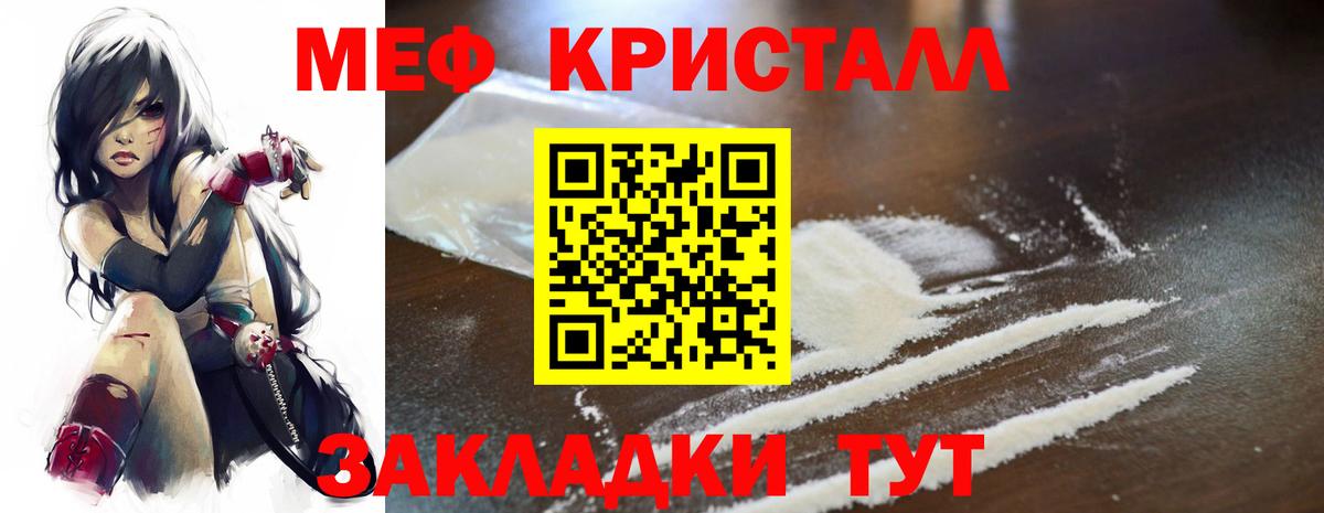 Наро-Фоминск  Мефедрон кристаллы  Меф  Вход с VPN  Мефедрон  МЕФ мяу мяу 