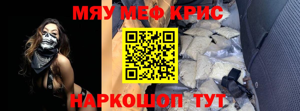 Мефедрон  МЕФ  Наро-Фоминск  Мефедрон мука  МЯУ-МЯУ VHQ 