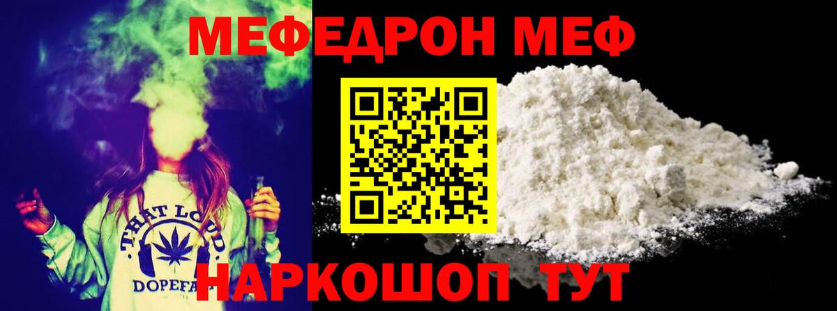 Меф  Наро-Фоминск