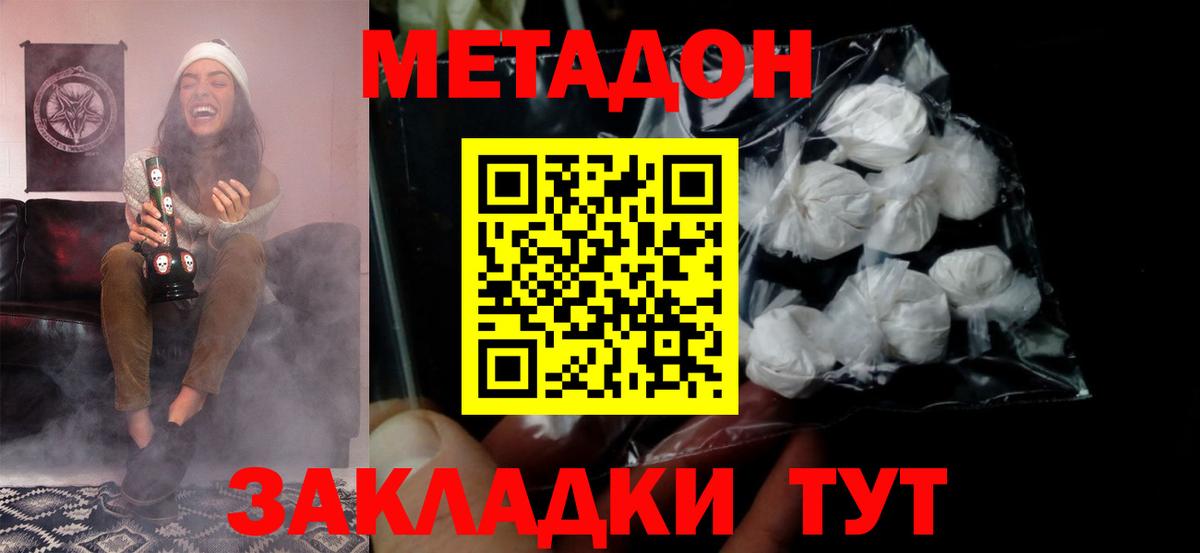 Метадон methadone  Наро-Фоминск  МЕТАДОН белоснежный 