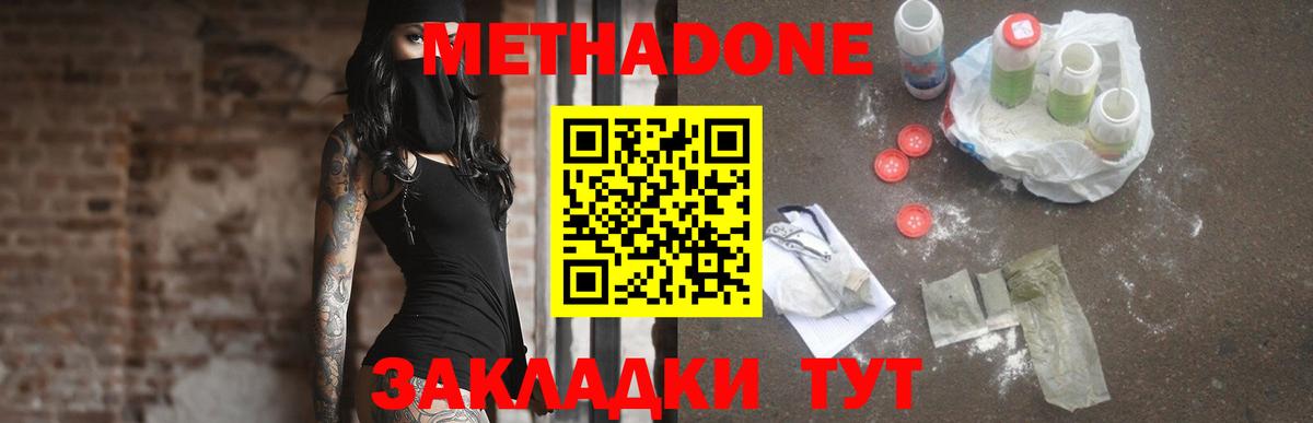 МЕТАДОН methadone Наро-Фоминск