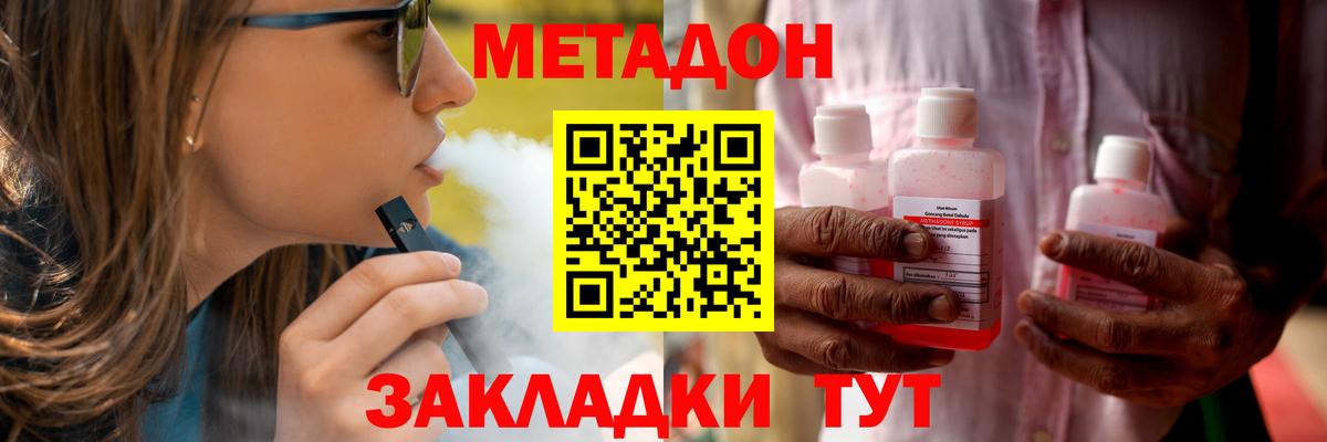 Наро-Фоминск  МЕТАДОН VHQ  Вход с VPN  МЕТАДОН мёд 