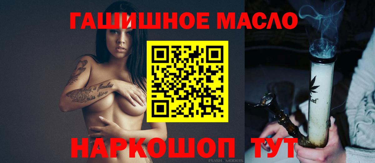 ТГК гашишное масло  Вход с VPN  Наро-Фоминск 